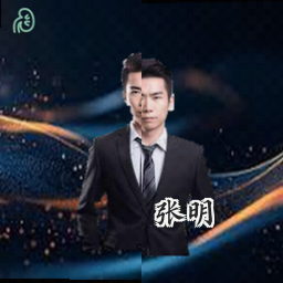 张明